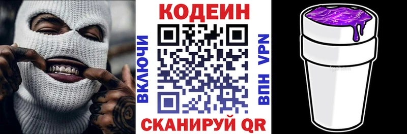 Кодеин Purple Drank Купить закладки Шумиха